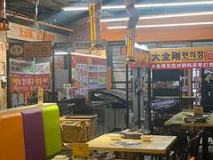 -韩国大金刚烤肉·料理(印象城店)