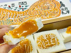 -阮大兴糕团(日月光中心店)