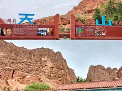 -天山神秘大峡谷