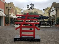 -卡斯特罗马诺名品奥特莱斯