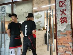 -四小区火锅·巷子里的重庆火锅(花照壁店)