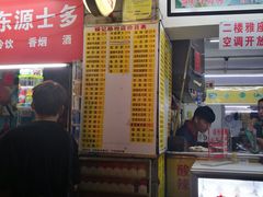 门面-银记肠粉店(北京路店)