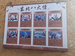 -清风小镇闯关东影视基地