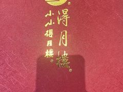-得月楼·省级非遗·传统苏帮菜(观前店)