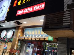 门面-陈记贵州遵义羊肉粉·酸汤鱼(法华镇路店)