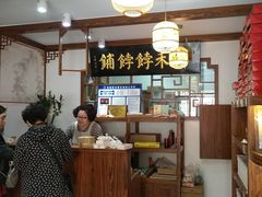 -祥禾饽饽铺·中式糕点(天津河东美福园店)