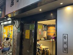 -卢香纪面馆(丽园路店)