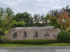 -雅达·阳羡溪山小镇中心
