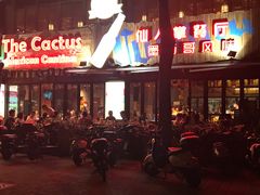 -Cactus墨西哥仙人掌餐厅