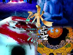 -E+有冰工厂·昆仑寒宫2(五角场店)
