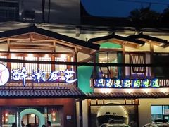 门面-醉湘厨艺(才华街店)