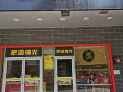 门面-三品王(中泰店)