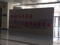 -吉林省图书馆