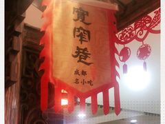 -张氏宽窄巷成都名小吃(茂业百货华强北店)