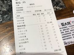 账单-蜀大侠火锅(寰球文化地标·总府店)