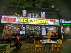 -鹤睦鱼生·啫啫煲·海鲜(保利百合店)