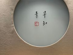 -枣子树·素食餐厅(普陀山店)