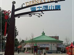 -迪士尼小镇