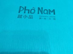 -越小品·越南餐厅(万科里店)