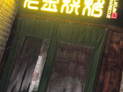-清真·老金烧烤·小龙虾(奥体中路店)