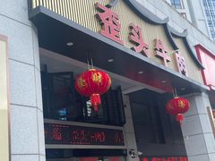 -歪头牛肉(金龙壹号店)