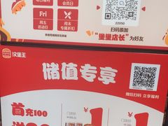 -汉堡王(萧山宝龙店)