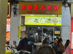 -老彬专工蚝烙糕粿