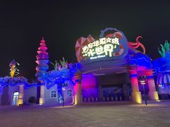 -华夏文旅海洋公园