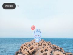 -东疆建设开发纪念公园