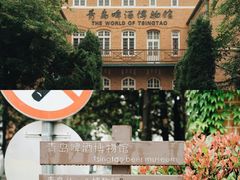 -青岛啤酒博物馆