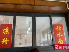 门面-洞子口张老二凉粉(文殊院店)