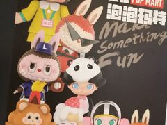 -泡泡玛特POPMART(崇文门国瑞城店)