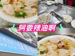 -汪家馄饨(集庆路店)