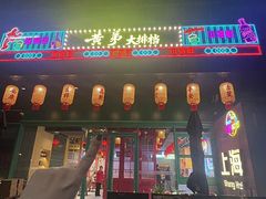 -黄弟大排档·湖南菜·小龙虾·小海鲜(凯旋北路店)