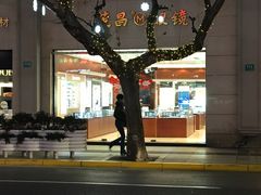 -茂昌眼镜(南京西路店)