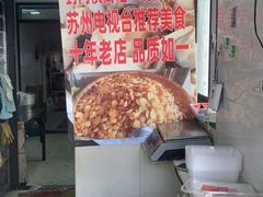 -昆艺糕团