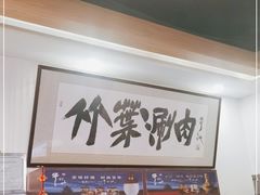 门面-竹叶涮肉坊(总店)