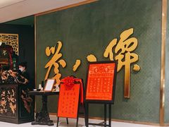 等位区-誉八仙粤菜(万象天地店)