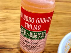 胡萝卜素饮料-马三洋芋片(兰州总店)