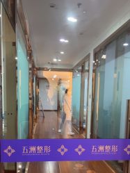 -武汉五洲整形外科医院