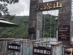 -广东天露山旅游度假区