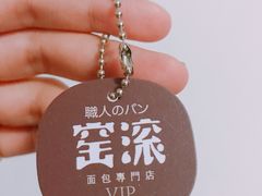 -窑滚面包专门店(马鞍山金鹰店)