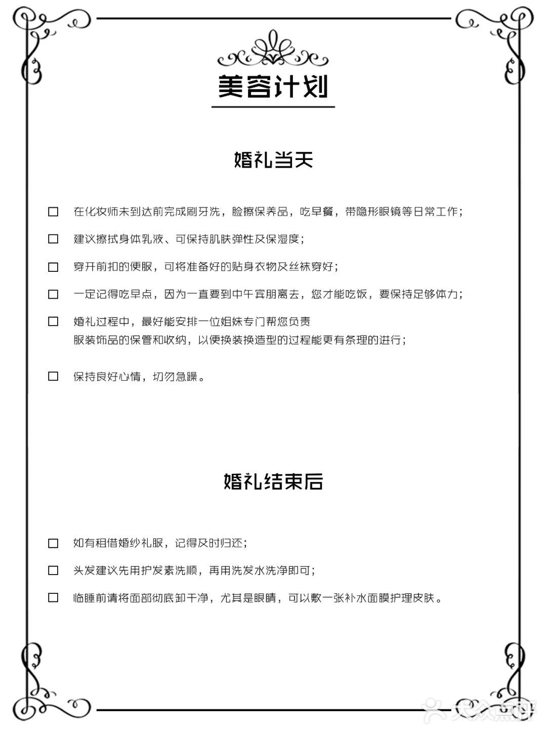 详细新人手册！备婚看这一份就够