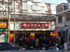 门面-净香园熟肉(北坦总店)