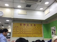 大堂-麦文记面家(佐敦店)