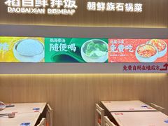 -稻百鲜·拌饭·朝鲜族石锅菜(祈福缤纷世界店)