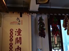 -潼关肉夹馍(永兴坊店)