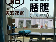-体博士·疼痛调理·体态矫正·运动康复中心(大望路华贸店)