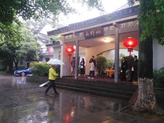 -山外山菜馆(玉泉路店)