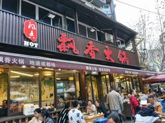-飘香火锅(玉林西路店)